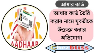 Aadhar card(আধার কার্ড)