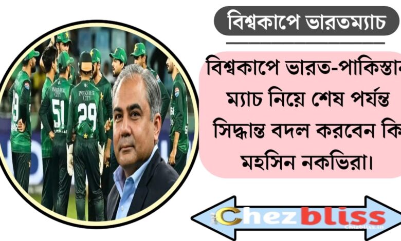 India match in the World Cup(বিশ্বকাপে ভারত ম্যাচ)