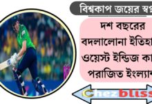 Is England's dream of winning the world cup elusive?(বিশ্বজয়ের স্বপ্ন তবে কি অধরা ইংল্যান্ডের?)