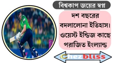 Is England's dream of winning the world cup elusive?(বিশ্বজয়ের স্বপ্ন তবে কি অধরা ইংল্যান্ডের?)
