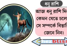Sagittarius(ধনু রাশি)