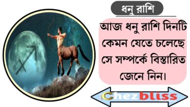 Sagittarius(ধনু রাশি)