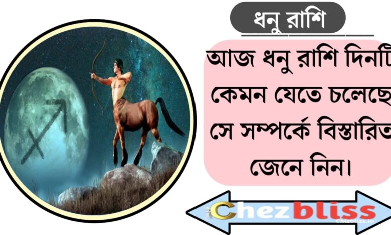 Sagittarius(ধনু রাশি)