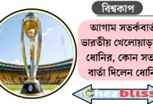 World Cup(বিশ্বকাপ)