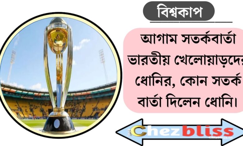 World Cup(বিশ্বকাপ)
